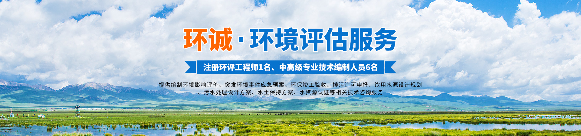 懷化環(huán)誠環(huán)?？萍加邢薰綺懷化環(huán)境技術(shù)咨詢|懷化突發(fā)環(huán)境事件應(yīng)急預(yù)案|環(huán)保竣工驗(yàn)收