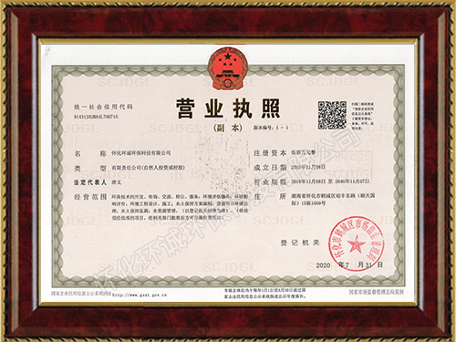 懷化環(huán)誠(chéng)環(huán)?？萍加邢薰?懷化環(huán)境技術(shù)咨詢,懷化突發(fā)環(huán)境事件應(yīng)急預(yù)案,環(huán)?？⒐を?yàn)收